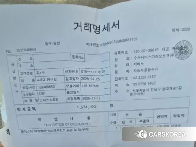 Kia Carnival 4th generation id 3660982 из Кореи 7