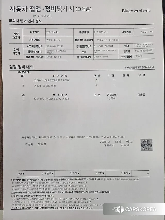 Hyundai Avante (CN7) id 3473680 из Кореи 7