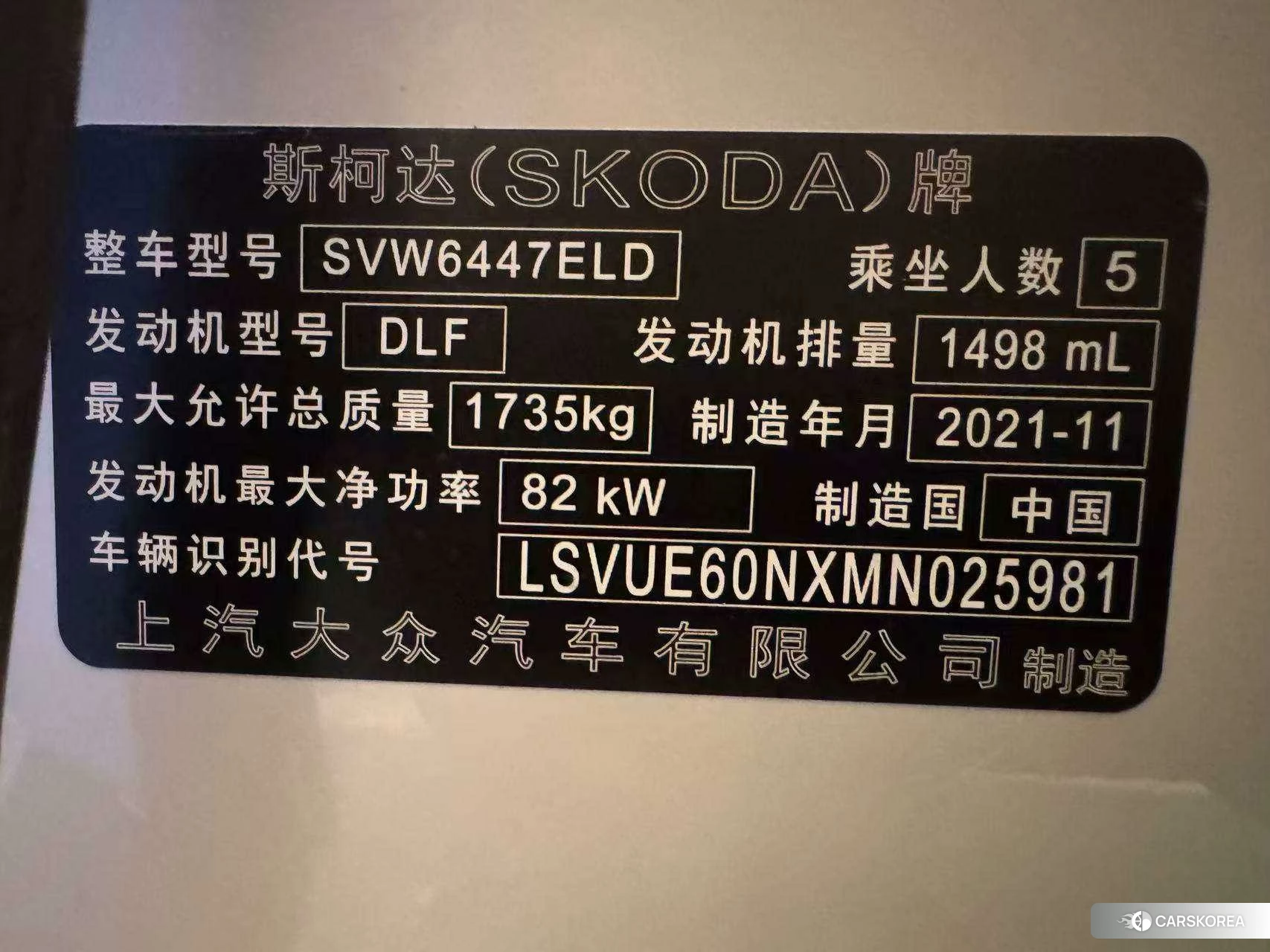 Skoda Komick id 4512802 из Китая 7
