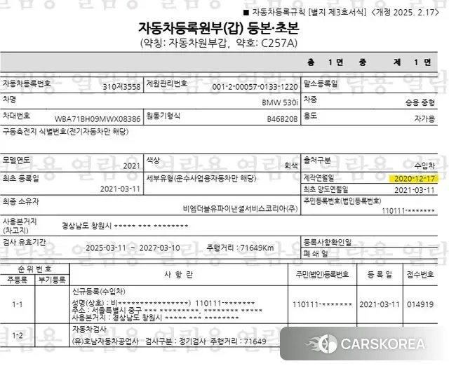 BMW 5 Series (G30) id 3008269 из Кореи 7