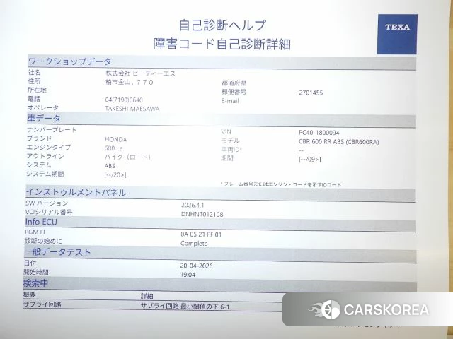 Honda CBR600RR id 4184247 из Японии 7