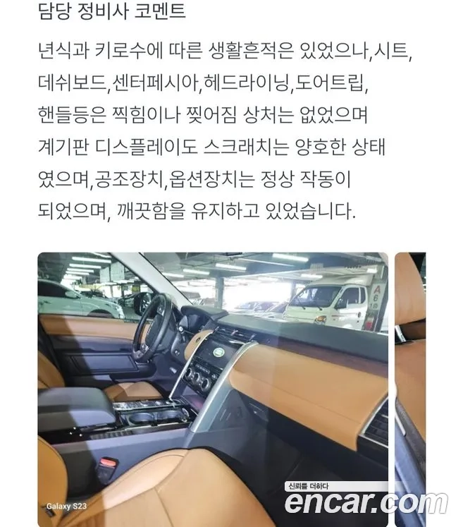 Land Rover Discovery 5 id 2937228 из Кореи 7