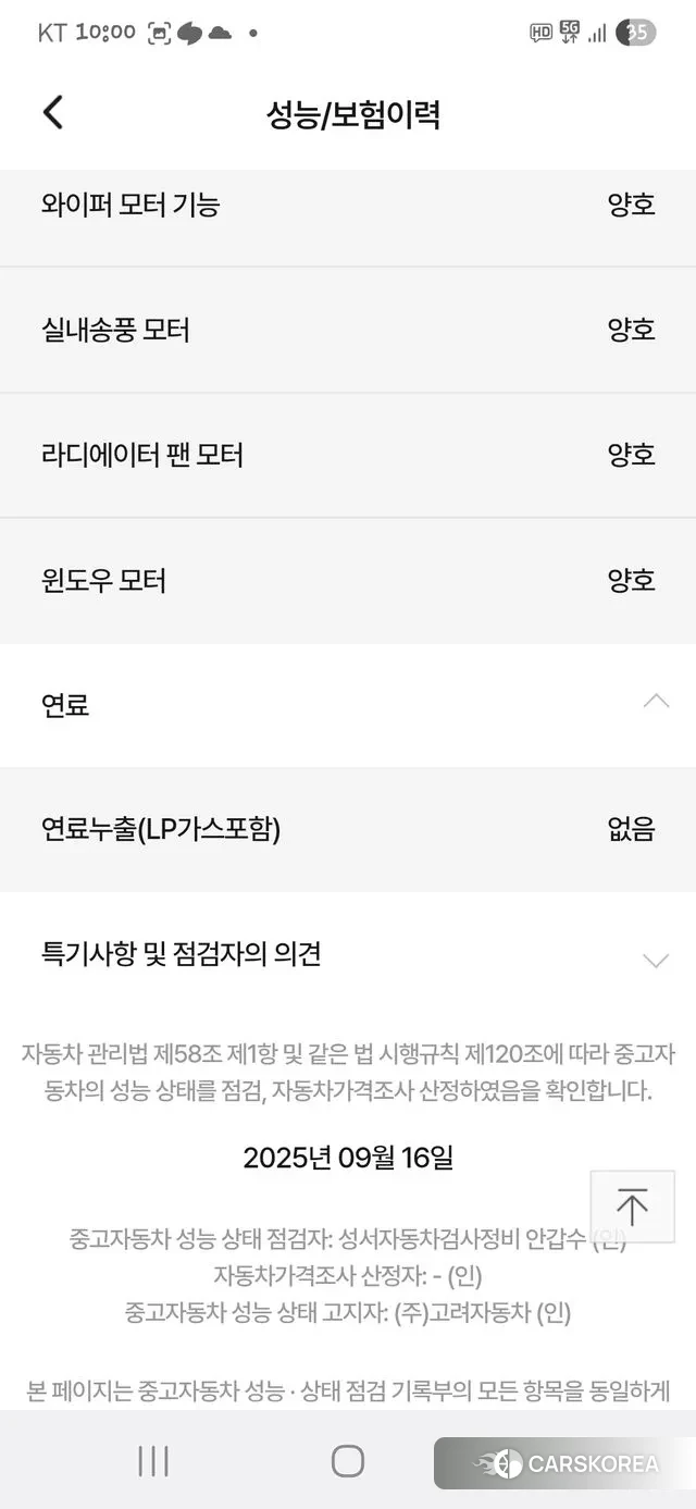 Kia Carnival 4th generation id 3425350 из Кореи 7