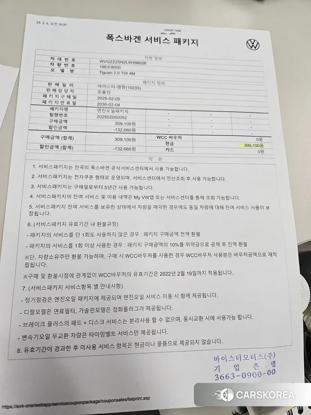 Volkswagen Tiguan second Generation id 3484324 из Кореи 7