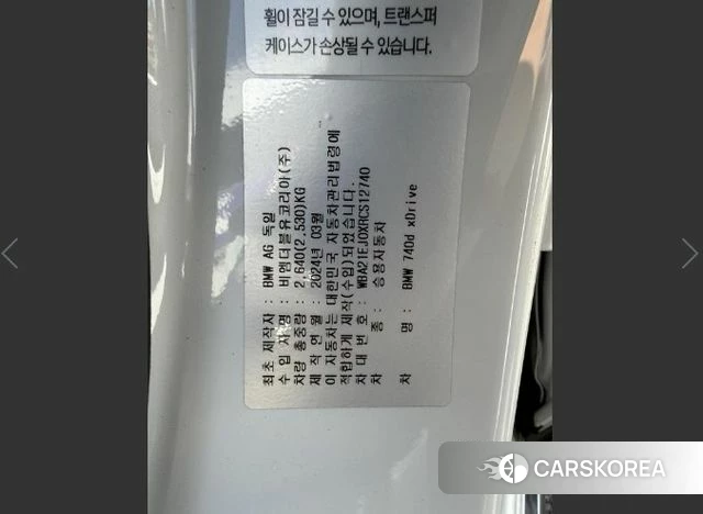 BMW 7 Series (G70) id 4511221 из Кореи 7
