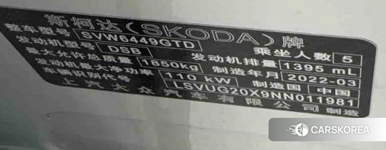 Skoda Krok id 4504856 из Китая 7