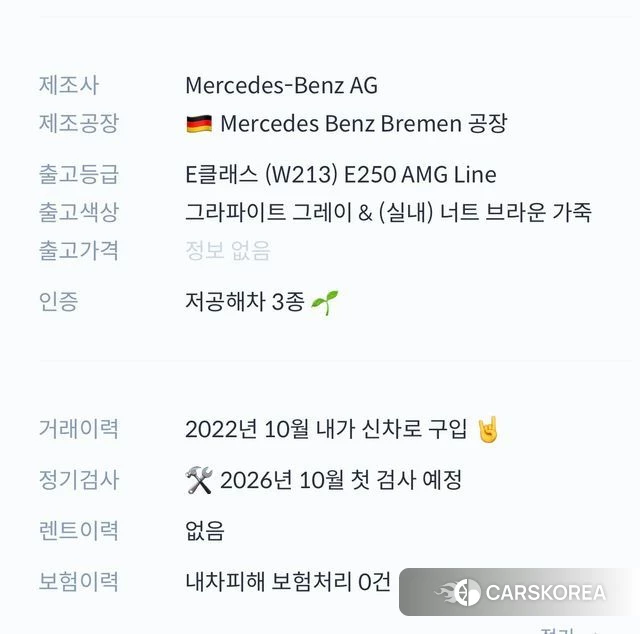 Mercedes-Benz E-Class W213 id 4561312 из Кореи 7
