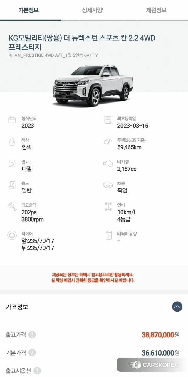 Ssangyong The New Rexton Sports Cannes id 4408792 из Кореи 7