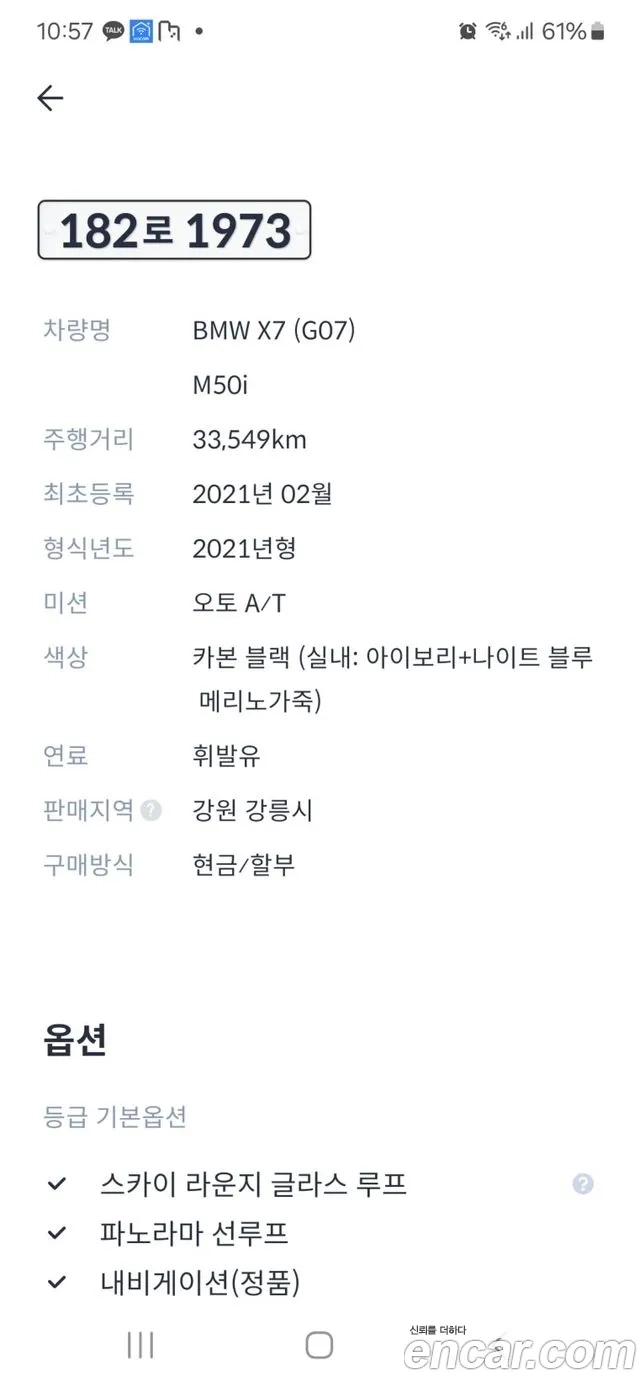 BMW X7 (G07) id 2873334 из Кореи 7