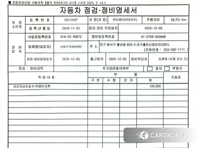 Hyundai Santa Fe TM id 3449573 из Кореи 7