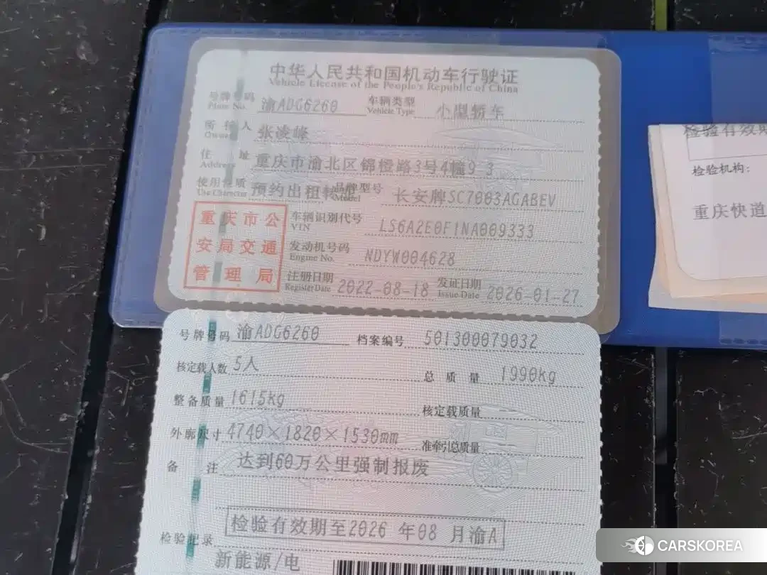 Chang'an Yidong New Energy id 4546330 из Китая 7