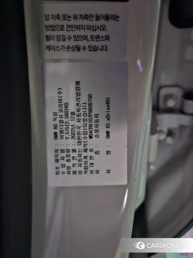 BMW X5 (G05) id 3246831 из Кореи 7