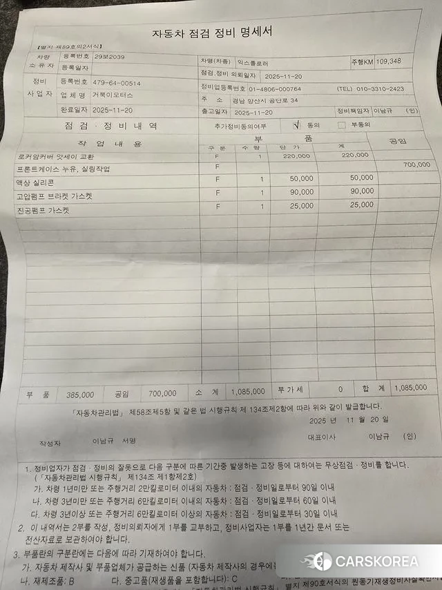 Ford Explorer id 3619196 из Кореи 7