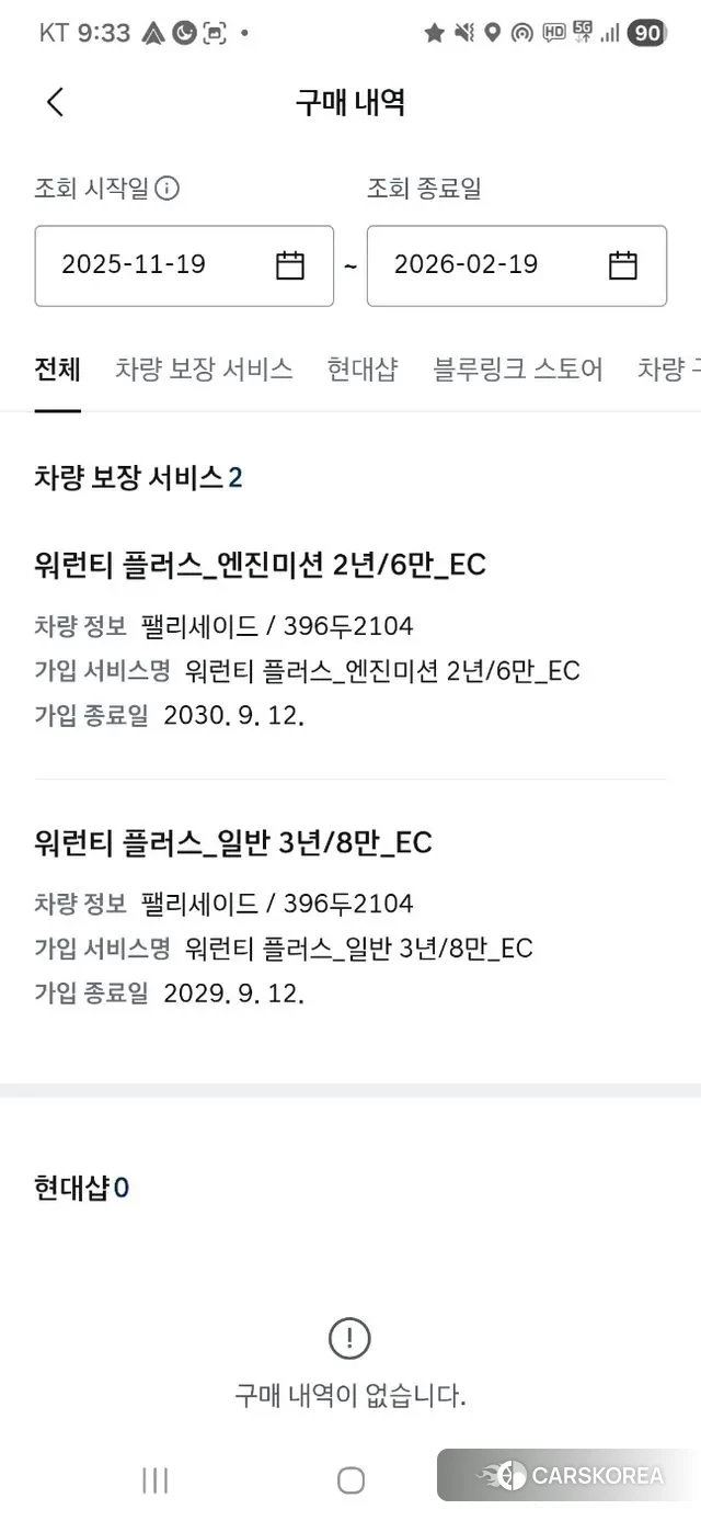 Hyundai The New Palisade id 3721195 из Кореи 7