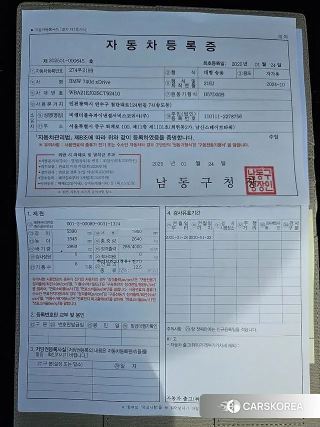 BMW 7 Series (G70) id 3365337 из Кореи 7