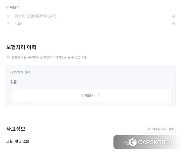 Tesla Model Y id 3042265 из Кореи 7