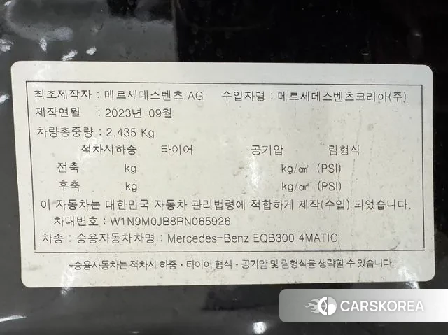 Mercedes-Benz EQB X243 id 2974209 из Кореи 7