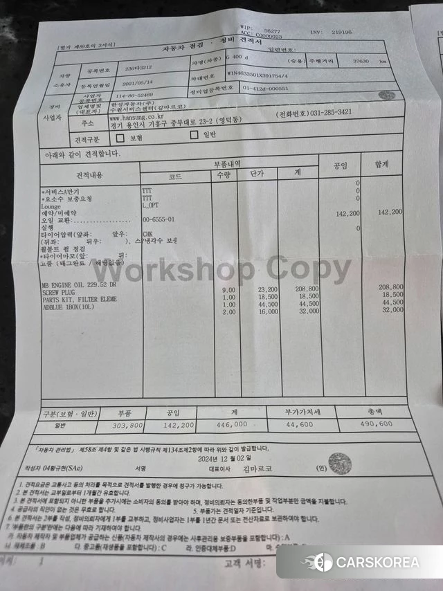 Mercedes-Benz G-Class W463b id 4489853 из Кореи 7