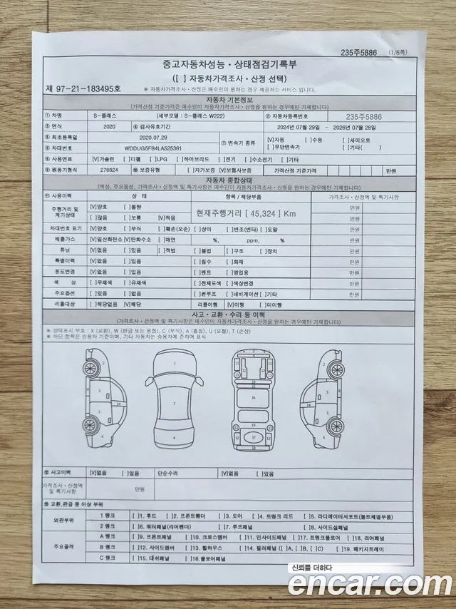Mercedes-Benz S-Class W222 id 2859687 из Кореи 7