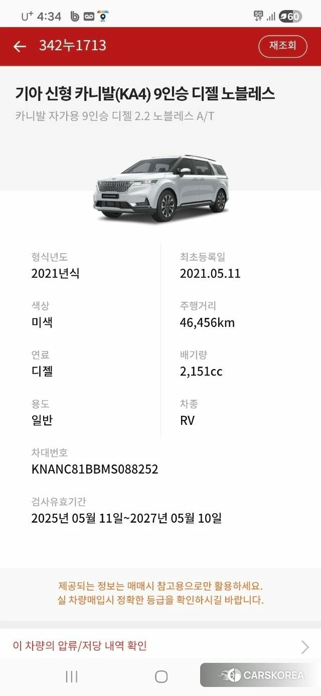 Kia Carnival 4th generation id 4683479 из Кореи 7