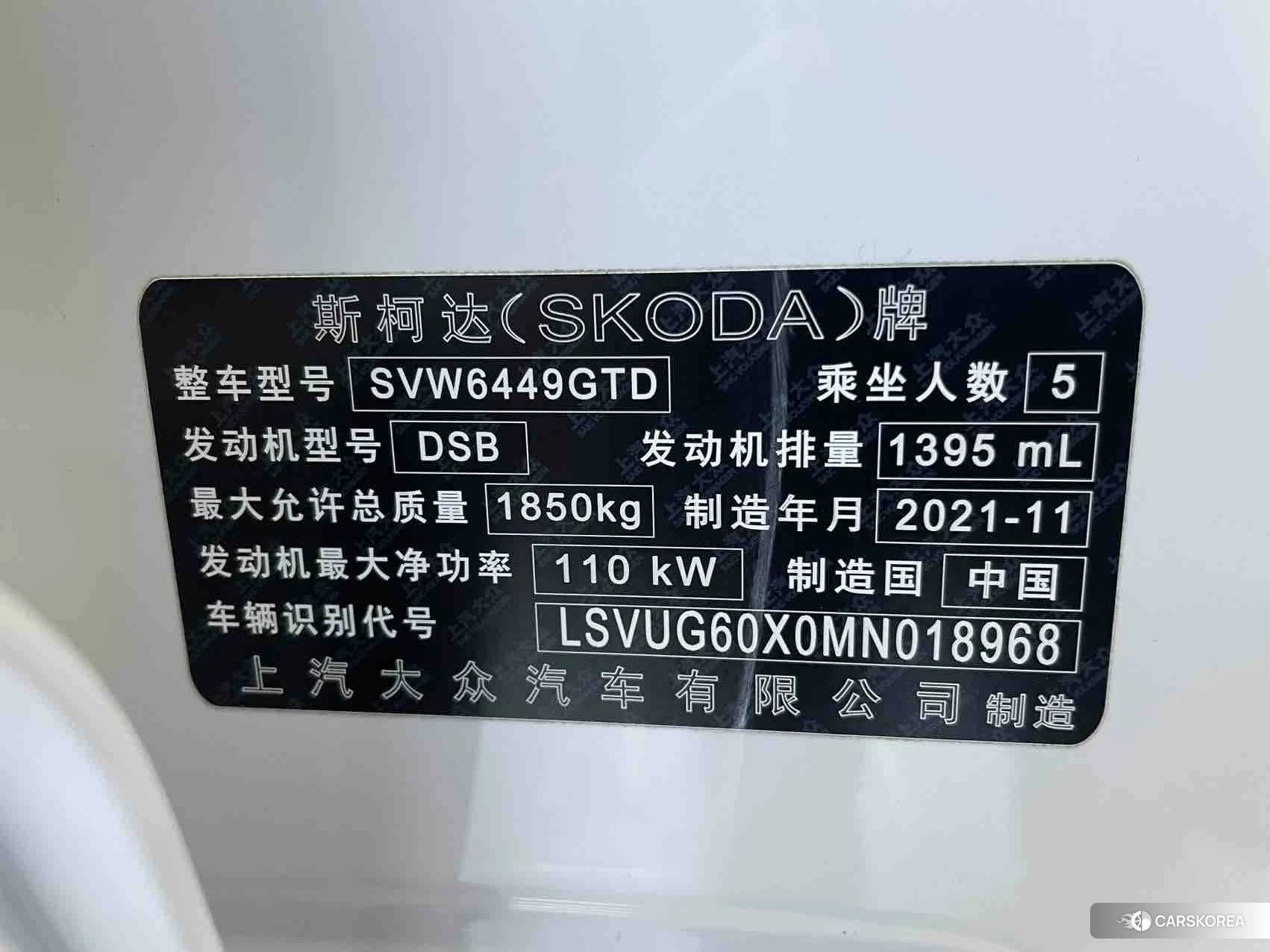 Skoda Krok id 4452177 из Китая 8