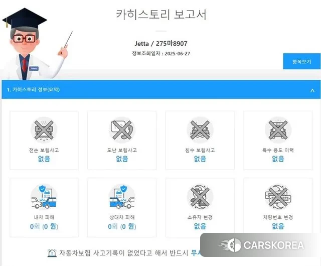 Volkswagen 7th Generation of Jetta id 3052850 из Кореи 8