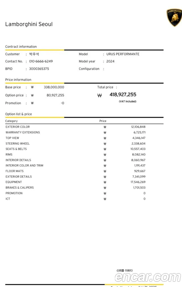 Lamborghini Urus id 2693699 из Кореи 8