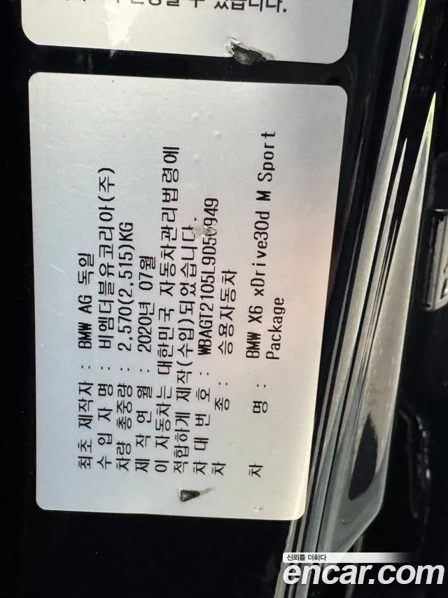 BMW X6 (G06) id 2869664 из Кореи 8