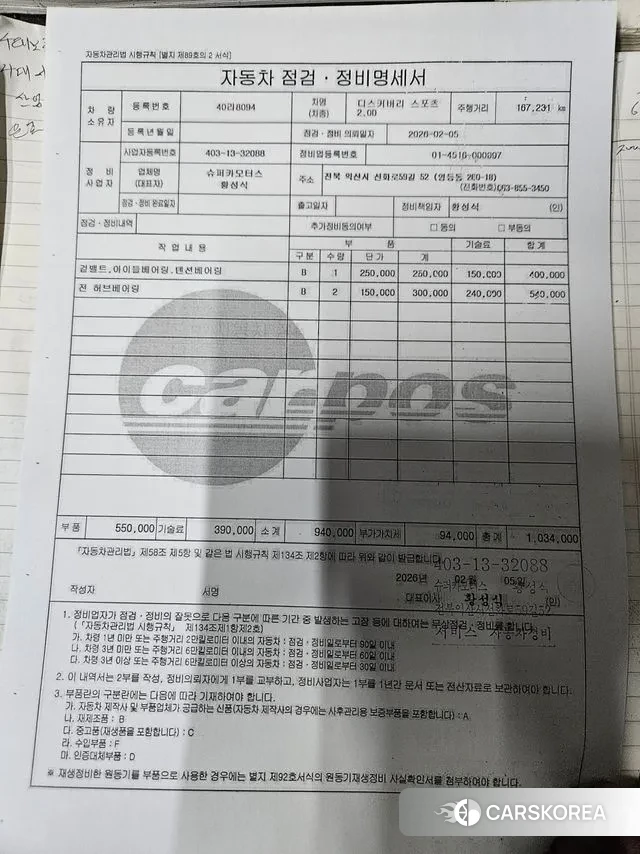 Land Rover Discovery Sports id 3757547 из Кореи 8