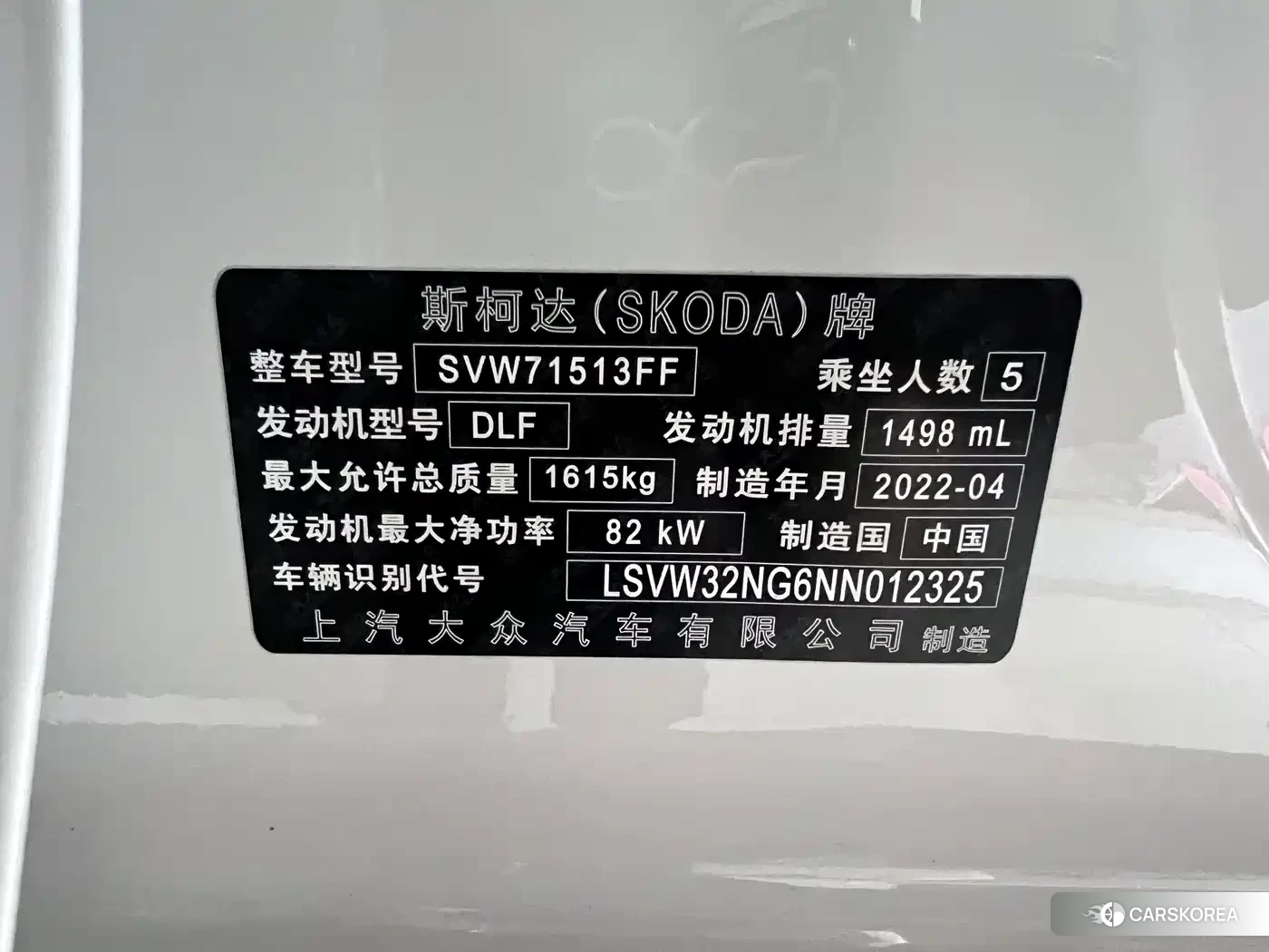 Skoda Xin Rui id 4622441 из Китая 8
