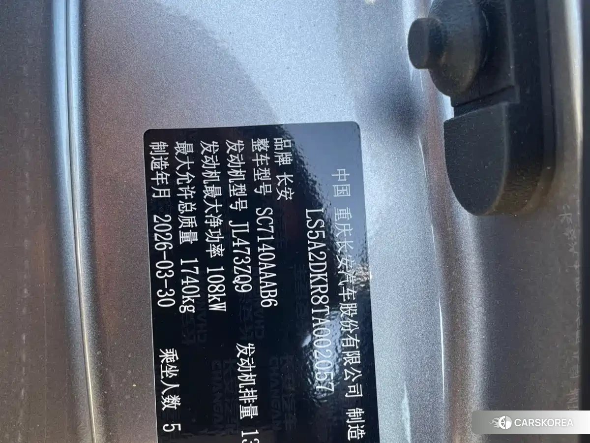 Chang'an Yidong id 4545966 из Китая 8