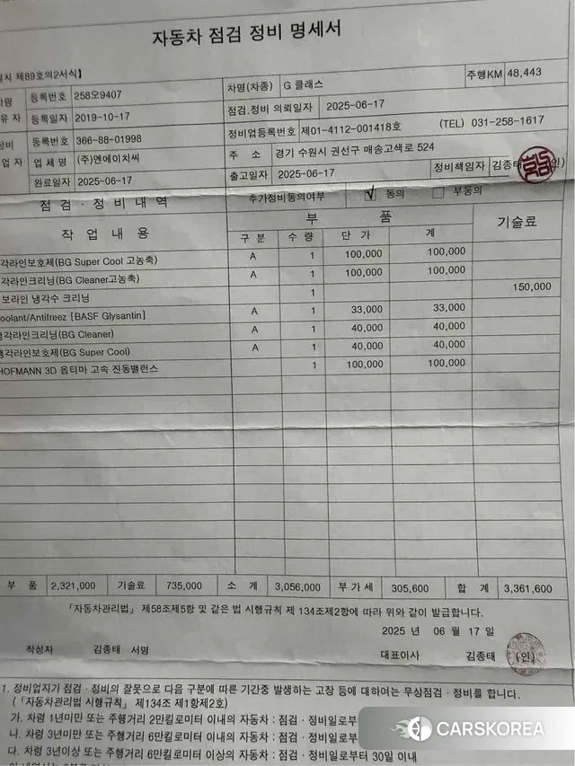 Mercedes-Benz G-Class W463b id 3324702 из Кореи 8