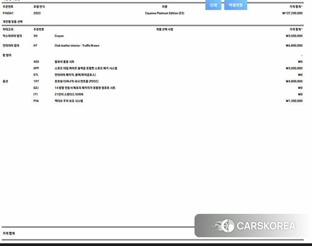 Porsche Cayenne (PO536) id 3922818 из Кореи 8