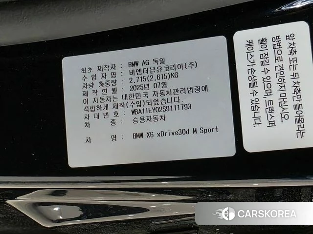 BMW X6 (G06) id 4359788 из Кореи 8