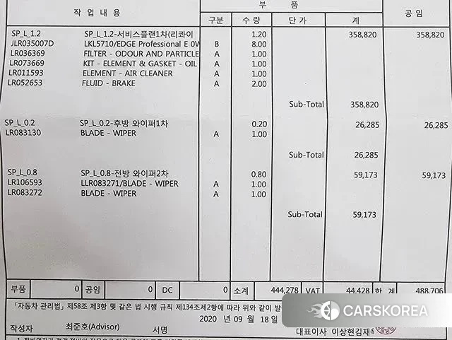 Land Rover Discovery 5 id 3669244 из Кореи 8