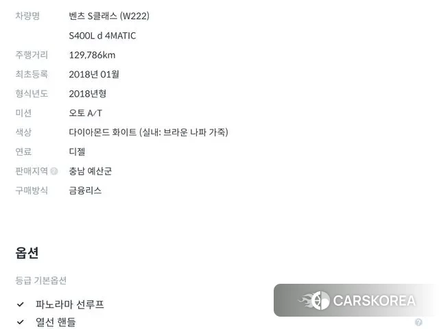 Mercedes-Benz S-Class W222 id 3440146 из Кореи 8