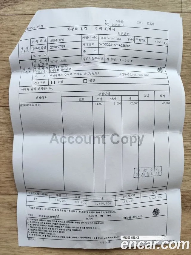 Mercedes-Benz S-Class W222 id 2859687 из Кореи 8