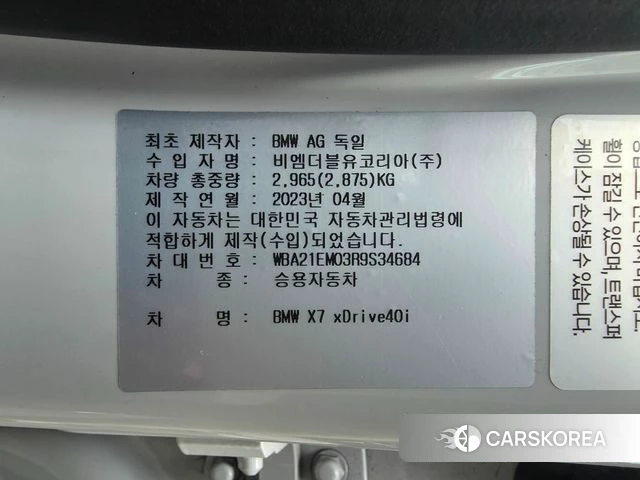 BMW X7 (G07) id 3891672 из Кореи 8