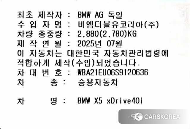 BMW X5 (G05) id 4329301 из Кореи 8