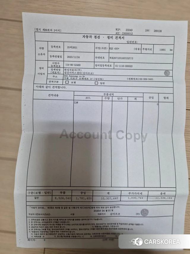 Mercedes-Benz EQS V297 id 4211966 из Кореи 8