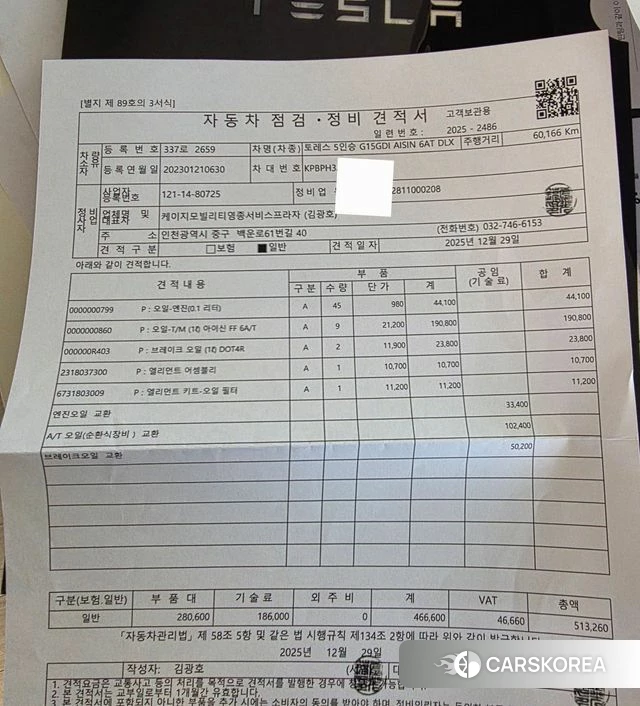 Ssangyong Torres id 3964297 из Кореи 8