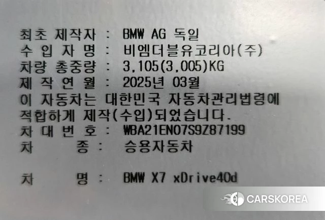 BMW X7 (G07) id 3939885 из Кореи 8