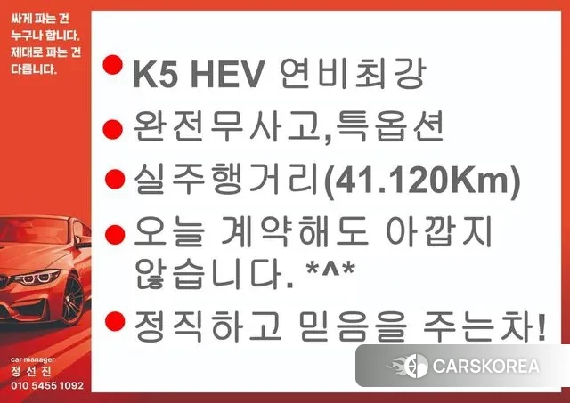 Kia K5 Hybrid 3rd Generation id 3660297 из Кореи 9