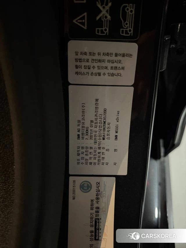 BMW 5 Series (G30) id 4721411 из Кореи 9