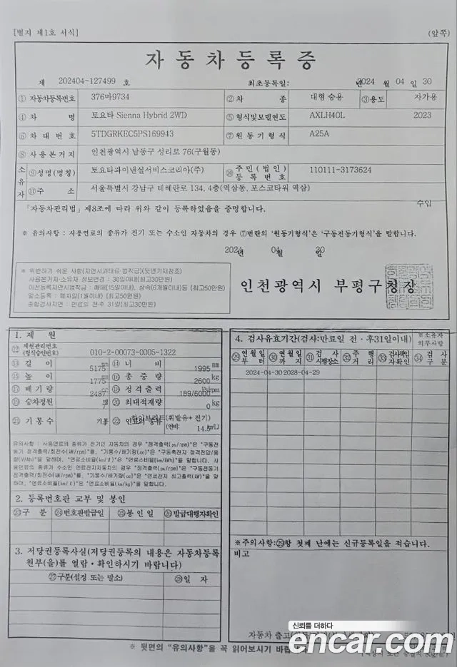 Toyota Sienna 4th Generation id 2934825 из Кореи 9