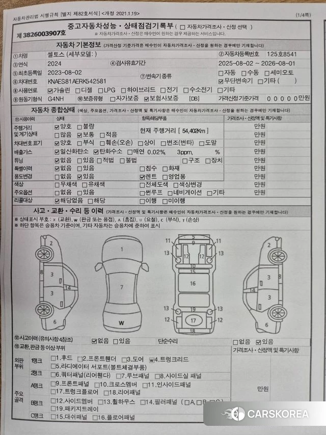 Kia The New Seltos id 3919667 из Кореи 9