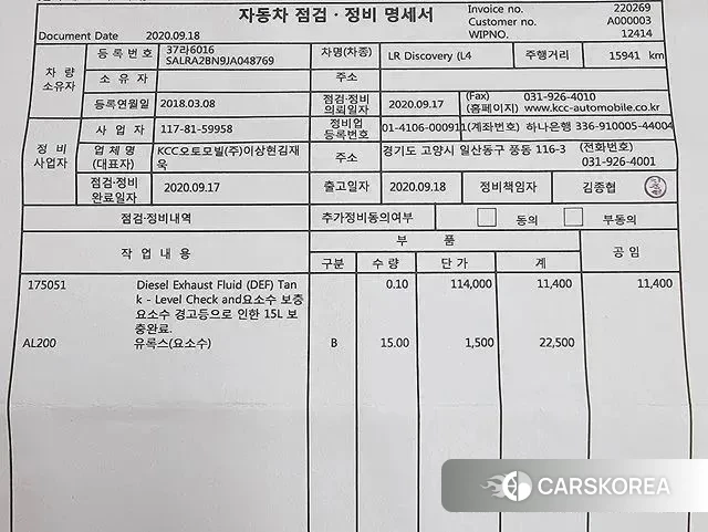 Land Rover Discovery 5 id 3669244 из Кореи 9