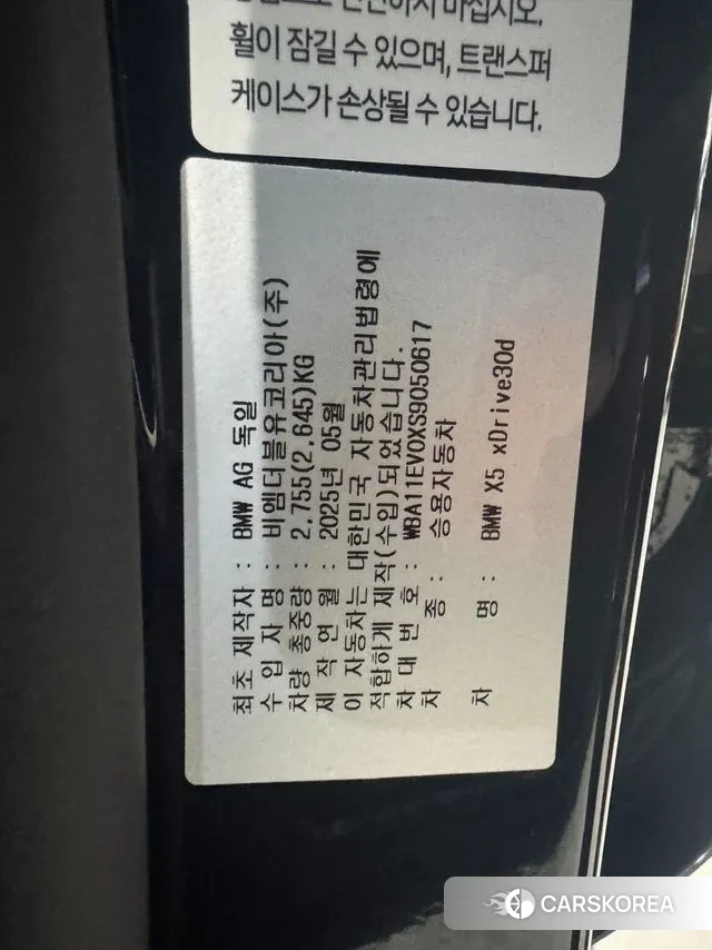 BMW X5 (G05) id 3533177 из Кореи 9