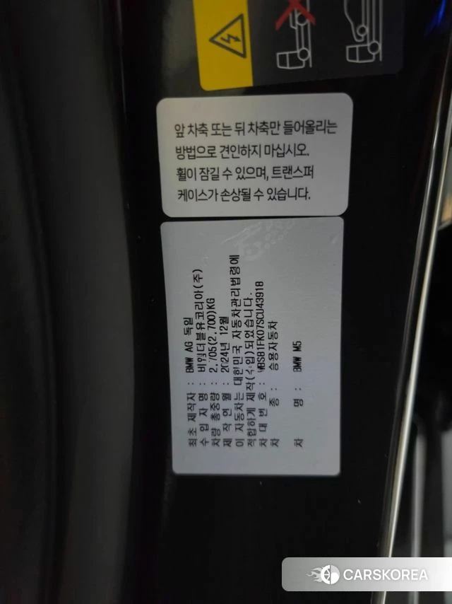 BMW M5 (G90) id 4333974 из Кореи 9