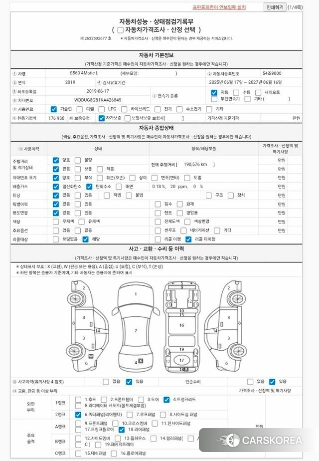 Mercedes-Benz S-Class W222 id 4620267 из Кореи 9